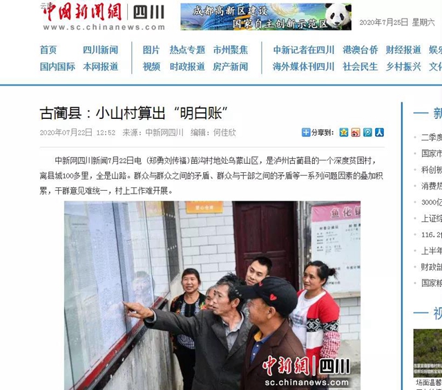 中央纪委国家监委网站报道泸州村务公开做法(图2)