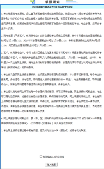 考生必看！志愿填报系统操作流程图文解析(图4)