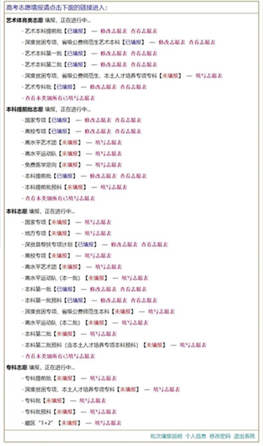 考生必看！志愿填报系统操作流程图文解析(图7)