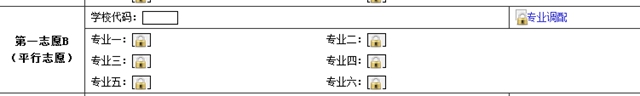 考生必看！志愿填报系统操作流程图文解析(图12)