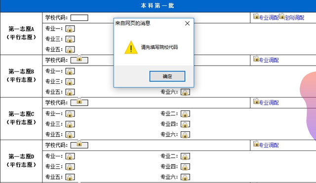 考生必看！志愿填报系统操作流程图文解析(图13)