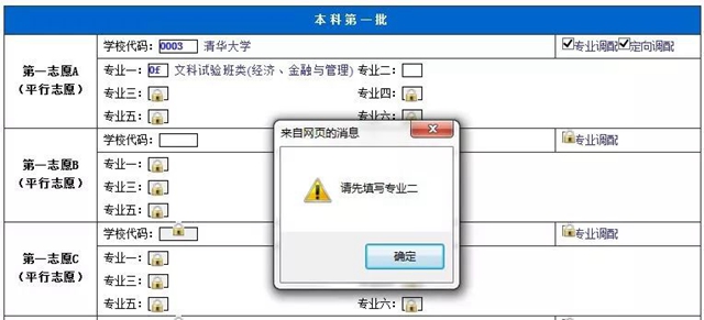 考生必看！志愿填报系统操作流程图文解析(图14)