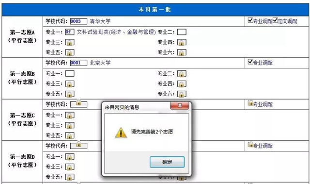 考生必看！志愿填报系统操作流程图文解析(图15)