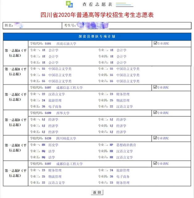 考生必看！志愿填报系统操作流程图文解析(图17)