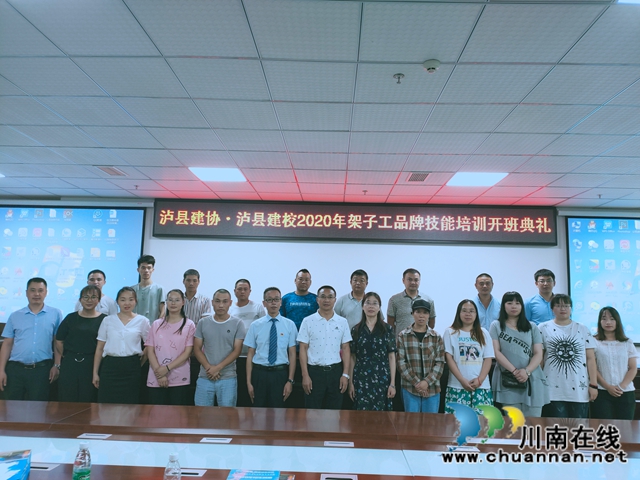 泸县建校2020年架子工技能品牌培训顺利开班
