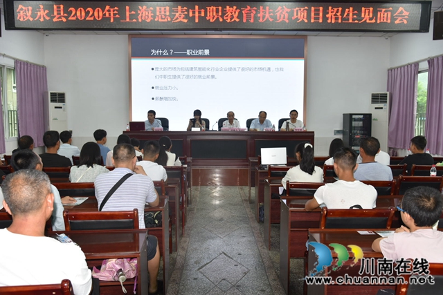 叙永县25名贫困初中毕业生将赴上海免费接受中职教育