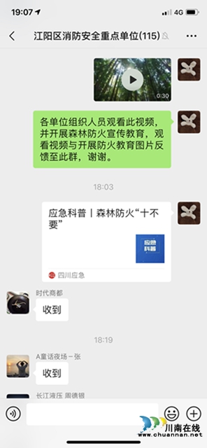 泸州市联合开展森林防火重点单位消防安全检查(图5) 泸州市联合开展森林防火重点单位消防安全检查(图5)