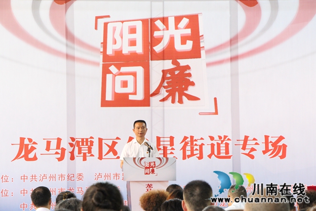 “阳光问廉”走进龙马潭区红星街道