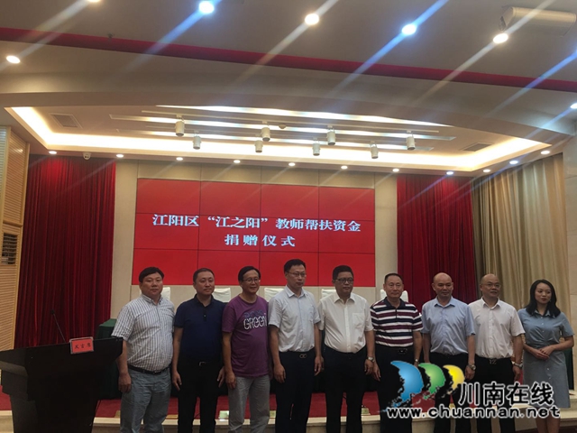 帮扶江阳区困难教师　爱心企业积极捐款