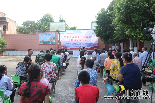 泸县群众理论“直播车”走进百和镇