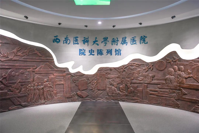 西南医大附院院史陈列馆开馆(图13)