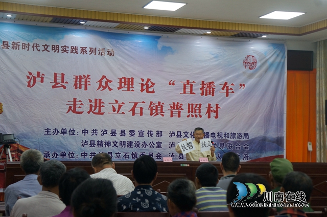 泸县群众理论直播车走进立石镇普照村