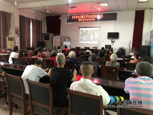 龙马潭区罗汉街道开展夏季消防安全知识讲座