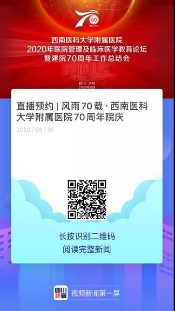 【直播预告】西南医大附院：今天，是我70岁生日(图8)