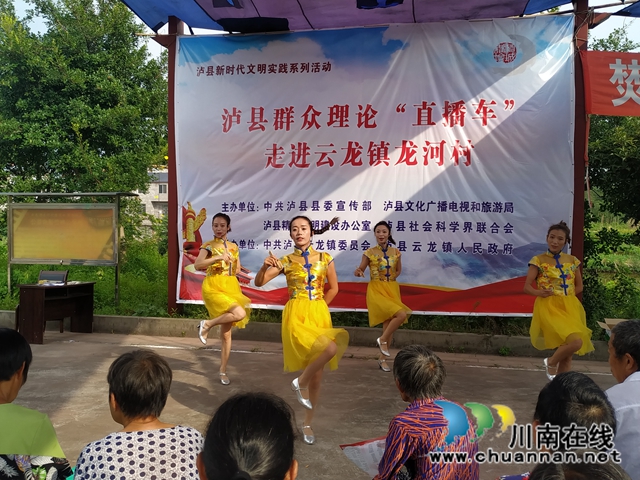 泸县群众理论“直播车”走进云龙镇龙河村