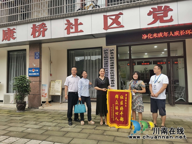 泸县玉蟾街道：鲜红锦旗送社区，点赞群众贴心人