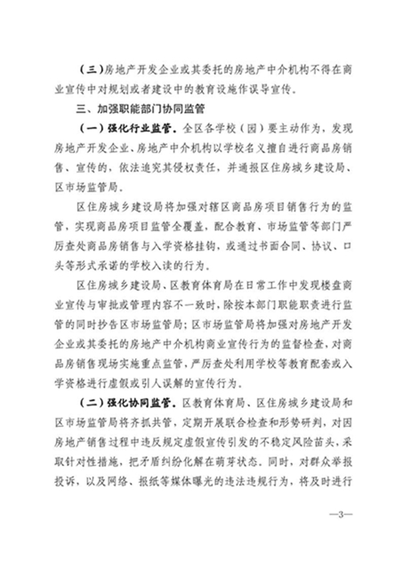 龙马潭区三部门联合发文：严禁楼盘销售与入学资格挂钩！(图3)