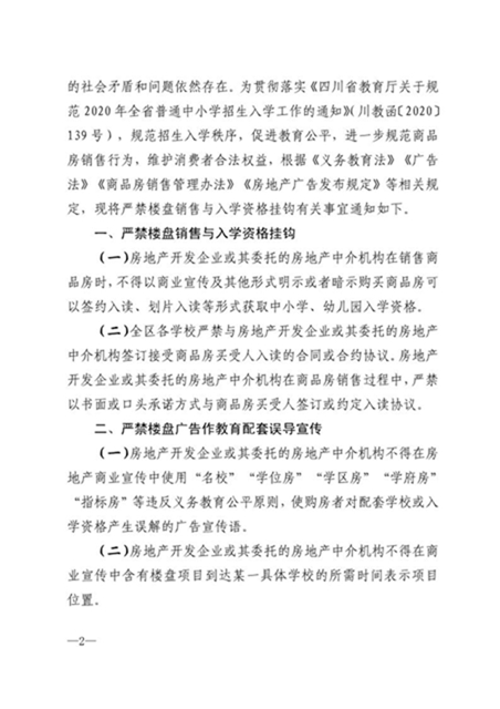 龙马潭区三部门联合发文：严禁楼盘销售与入学资格挂钩！(图2)