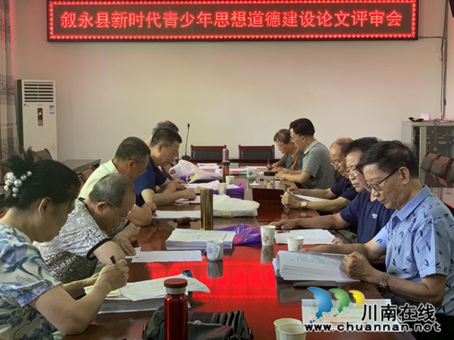 叙永县评出80篇新时代青少年思想道德建设优秀论文