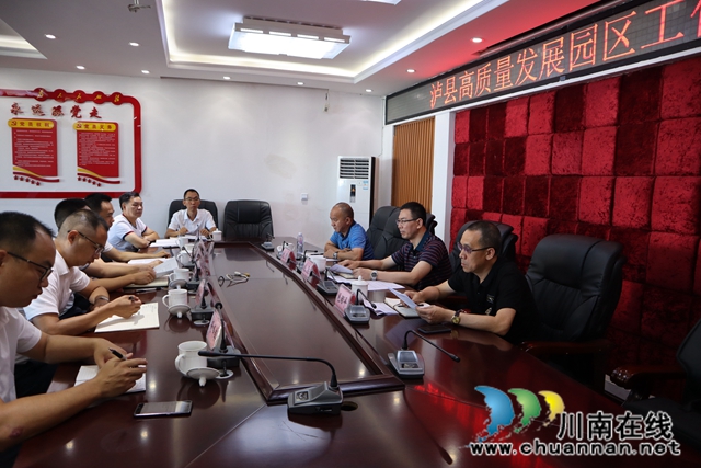 泸县高质量发展园区工作座谈会在云龙镇召开(图3)