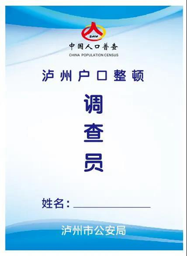 泸州人注意！警方将进各家各户，务必认准这个标志