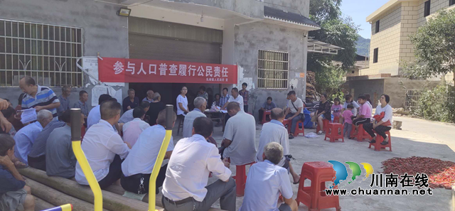 合江县先滩镇以召开院坝会形式推动人口普查工作新高潮