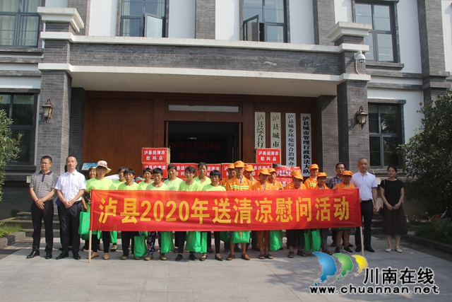 朱海斌率队开展泸县2020年送清凉慰问活动