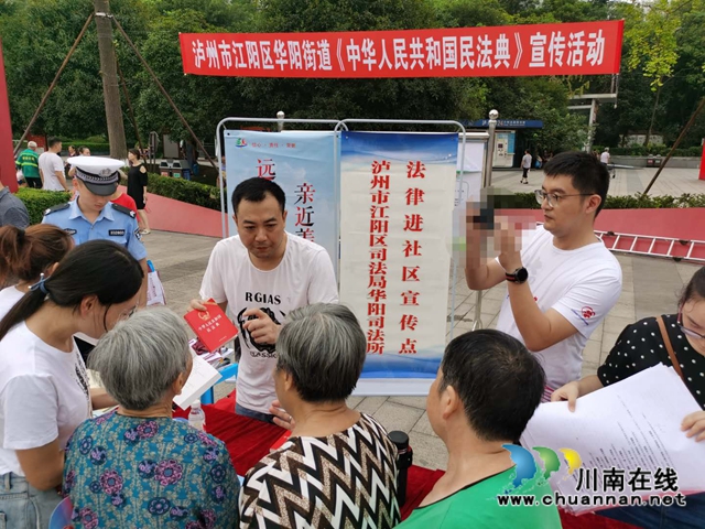 江阳区华阳司法所：凝心聚力，全面开展《民法典》学习宣传活动