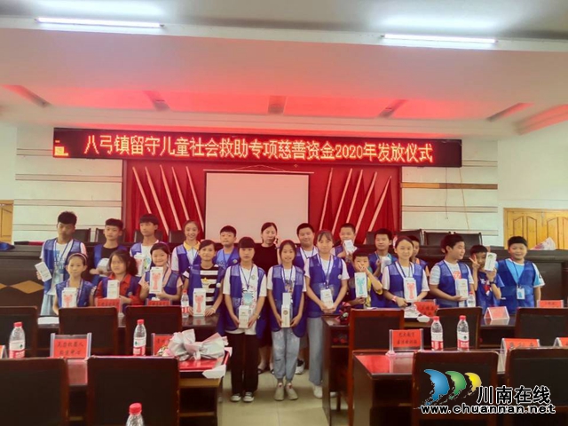  贵州三穗县举办社会慈善资金“守望者训练营”闭营仪式暨辖区内困境留守儿童助学金发放活动