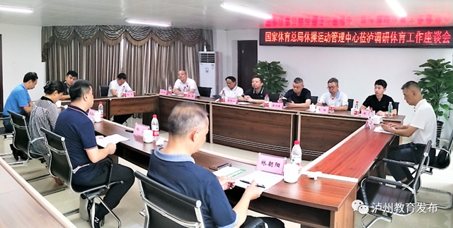 国家体育总局体操运动管理中心主任缪仲一莅泸调研体育工作(图4)