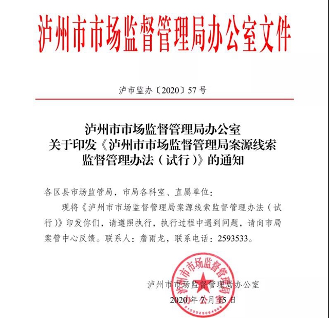 有案必查！泸州市场监管走出新路子