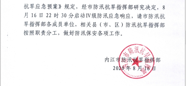 紧急！新一轮洪峰来势凶猛！内江昨晚拉响“警报”(图5)