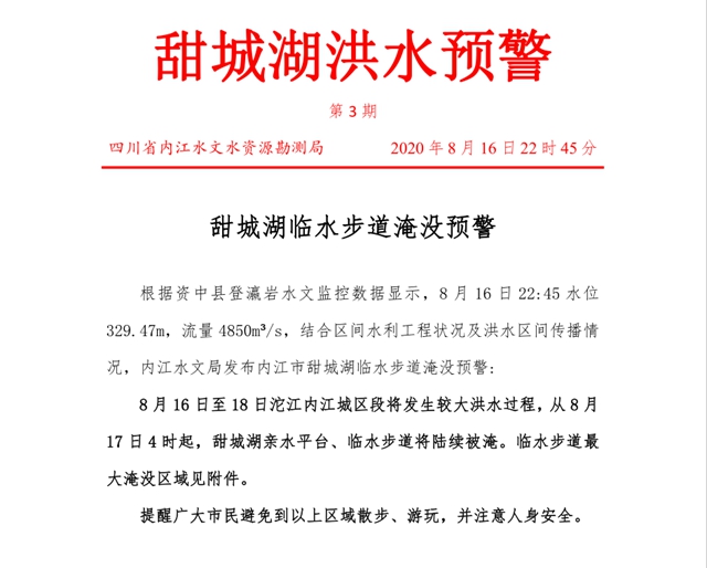 紧急！新一轮洪峰来势凶猛！内江昨晚拉响“警报”(图7)
