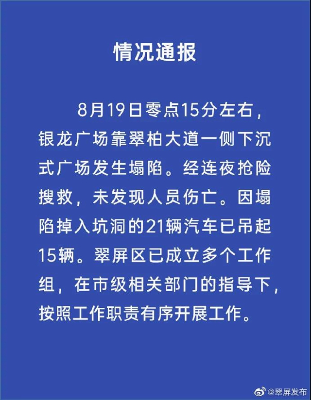 宜宾银龙广场附近塌陷最新情况来了！
