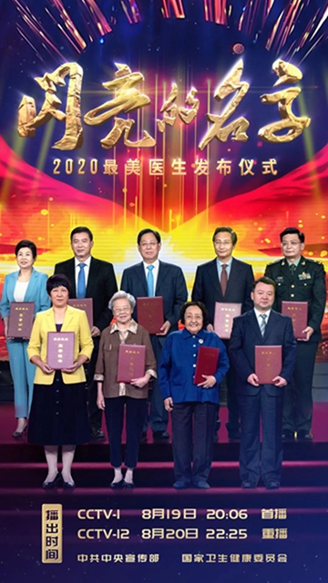 2020年中国“最美医生”发布，四川1人上榜！他是高原上的“虫癌”克星(图2)