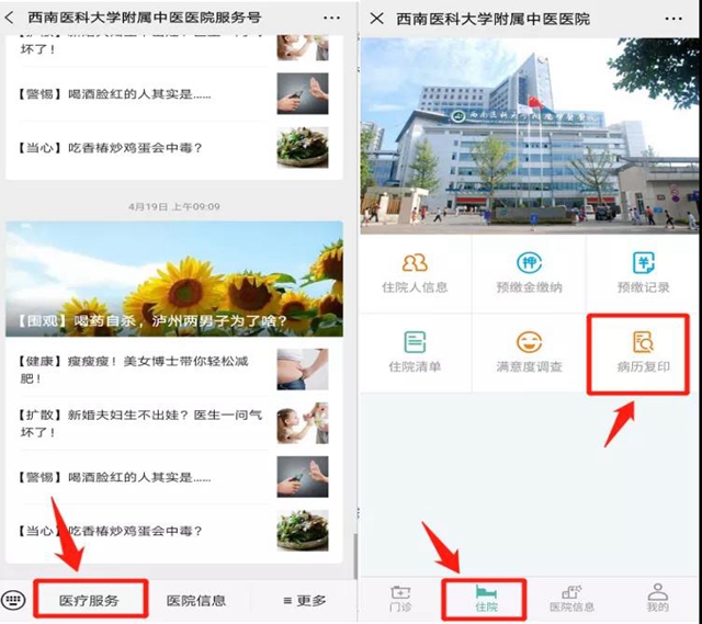 【扩散】这样做，不出门在家就能取病历？(图3)