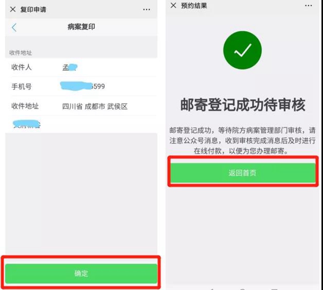 【扩散】这样做，不出门在家就能取病历？(图8)