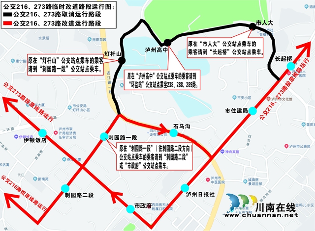 ​注意！23日起泸州这5条公交线路已经临时改道(图2)