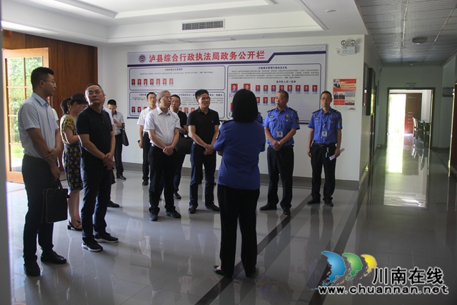 省委编办、省城管执法监督局到泸县调研优化机构编制资源配置和综合行政执法体系建设工作