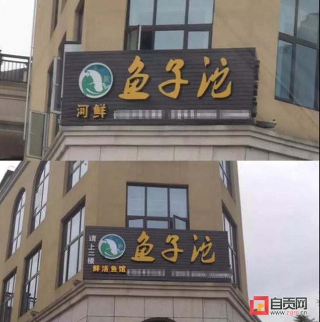 全面排查！自贡这类餐馆全都要整改(图2)