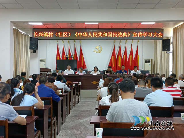 宜宾南溪区长兴镇开展《民法典》宣传学习培训