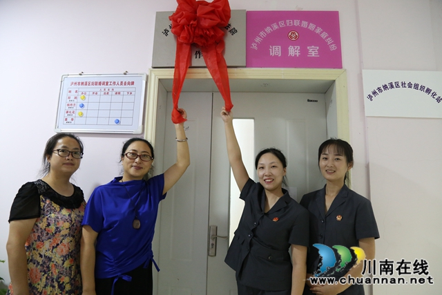 纳溪“江宁家事工作室”成立：让家事纠纷化解“最多跑一地”