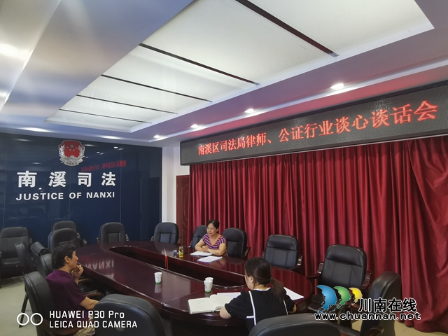 宜宾南溪区司法局开展律师、公证行业谈心谈话会