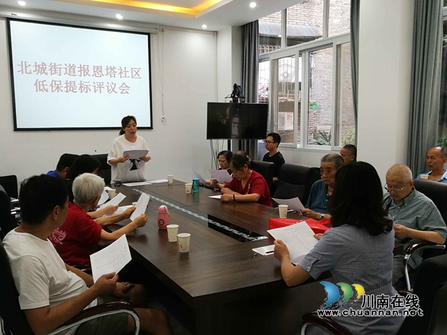 江阳区北城街道报恩塔社区召开2020年低保提标民主评议会