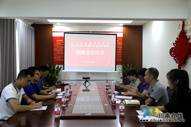泸州福欣医院与泸县玉蟾教育基金会签约设立优秀教师奖励专项基金