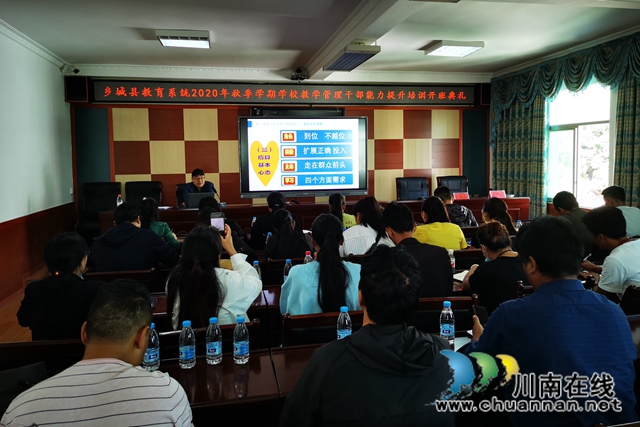 泸州市对口帮扶乡城县提升学校教学管理能力