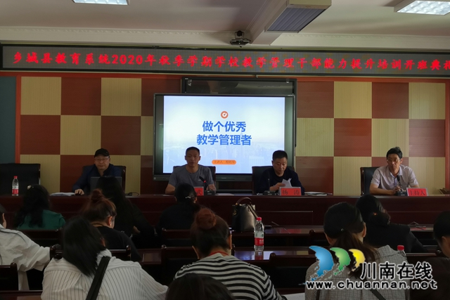 泸州市对口帮扶乡城县提升学校教学管理能力(图2)