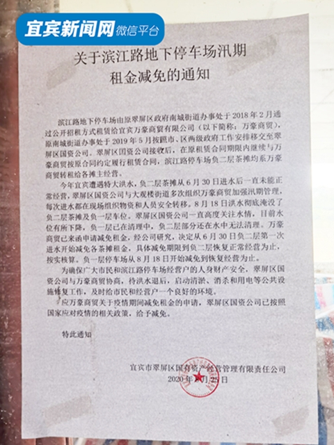 给力！宜宾将对滨江路这些商家免租金(图4)