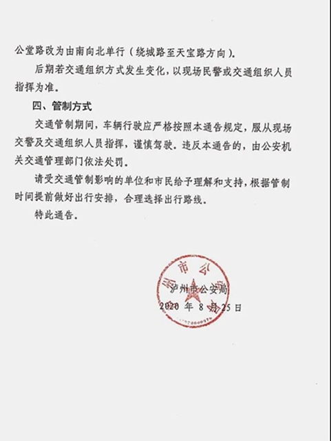 为期三年！29日起泸州绕城路将实施临时交通管制(图4)