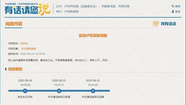 泸遵高铁要设合江站？官方回应：车站设置尚未最终批复确定